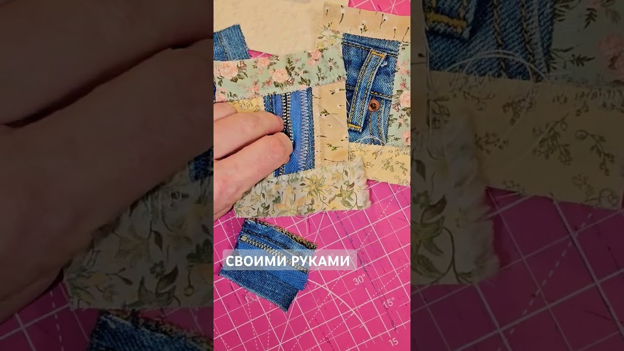 СВОИМИ РУКАМИ #diyprojects #sewing #diycrafts #sewing #diyhandmade #artandcraft #handmade #pachwork