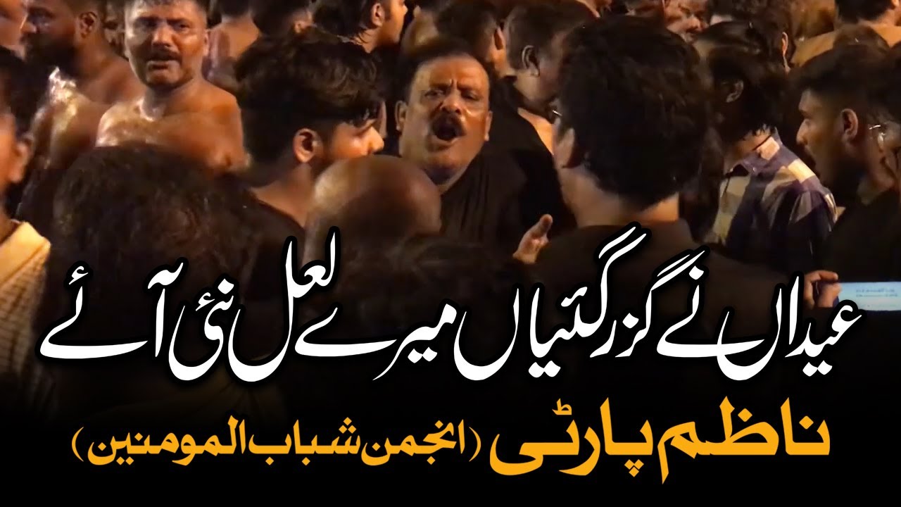 Eidan Ney  Guzar Gaeyan Meray Lal Nai Aaey | AM Records | Nazim Party | Shahadate Hazrat Muslim
