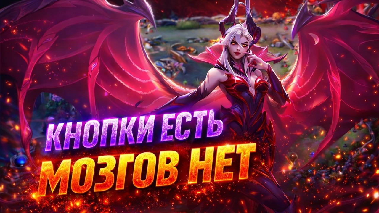 КНОПКИ ЕСТЬ - МОЗГОВ НЕТ🔥 Mobile Legends #shorts #mobilelegends #реки