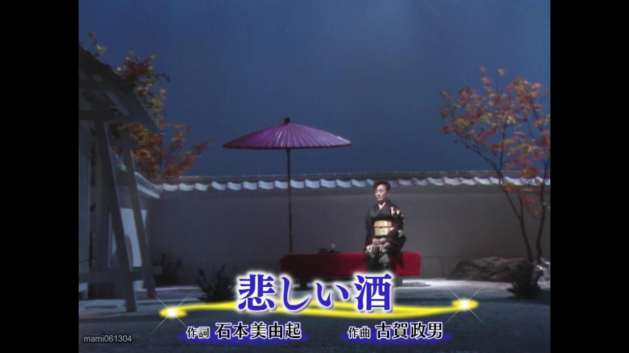 悲しい酒 - 美空ひばり (Hibari Misora)【1966年】#悲しい酒 #美空ひばり #みそらひばり #nodownload
