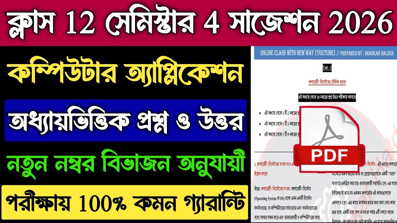 Class 12 Computer Application Semester 4 Suggestion 2026 | HS 4th Semester Computer Application 2026