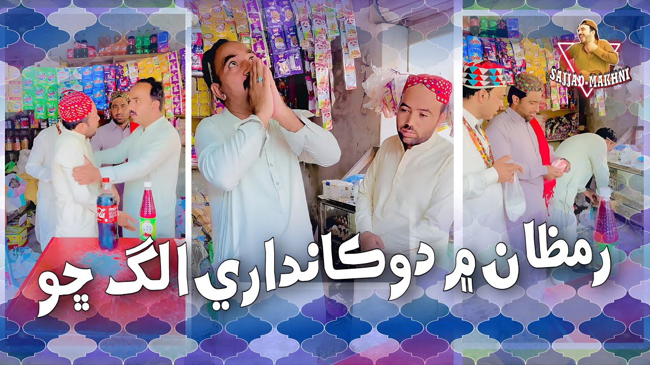 RAMZAN ME DOKANDARI ALAG CHHO | Sajjad Makhni I Popat Khan