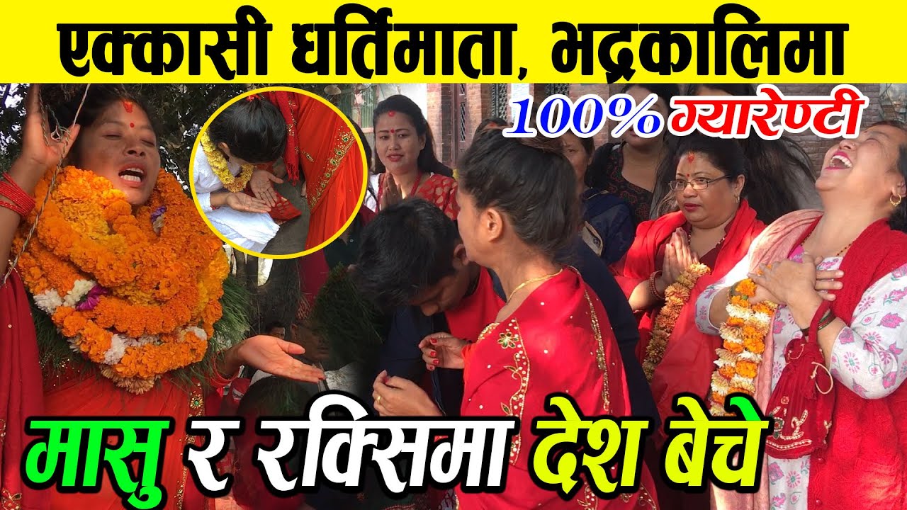 मुद्धा जितेपछि पहिलोपटक माता भद्रकालीमा ...देखाइन अर्को चमत्कार Dharti Mata Bishnu Kunwar Bhadrakali