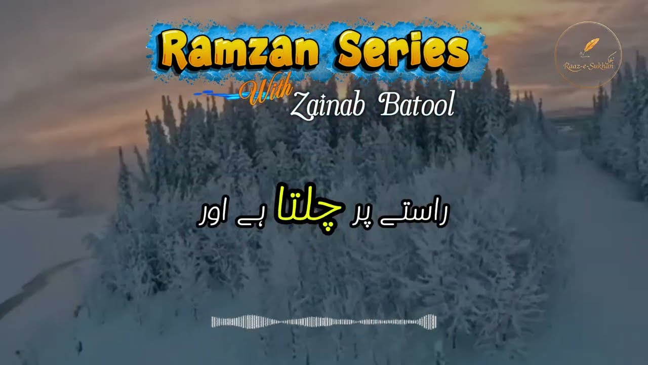 Secret message of Surah Lail | Ramzan Series | Raaz-e-Sukhan | Zainab Batool