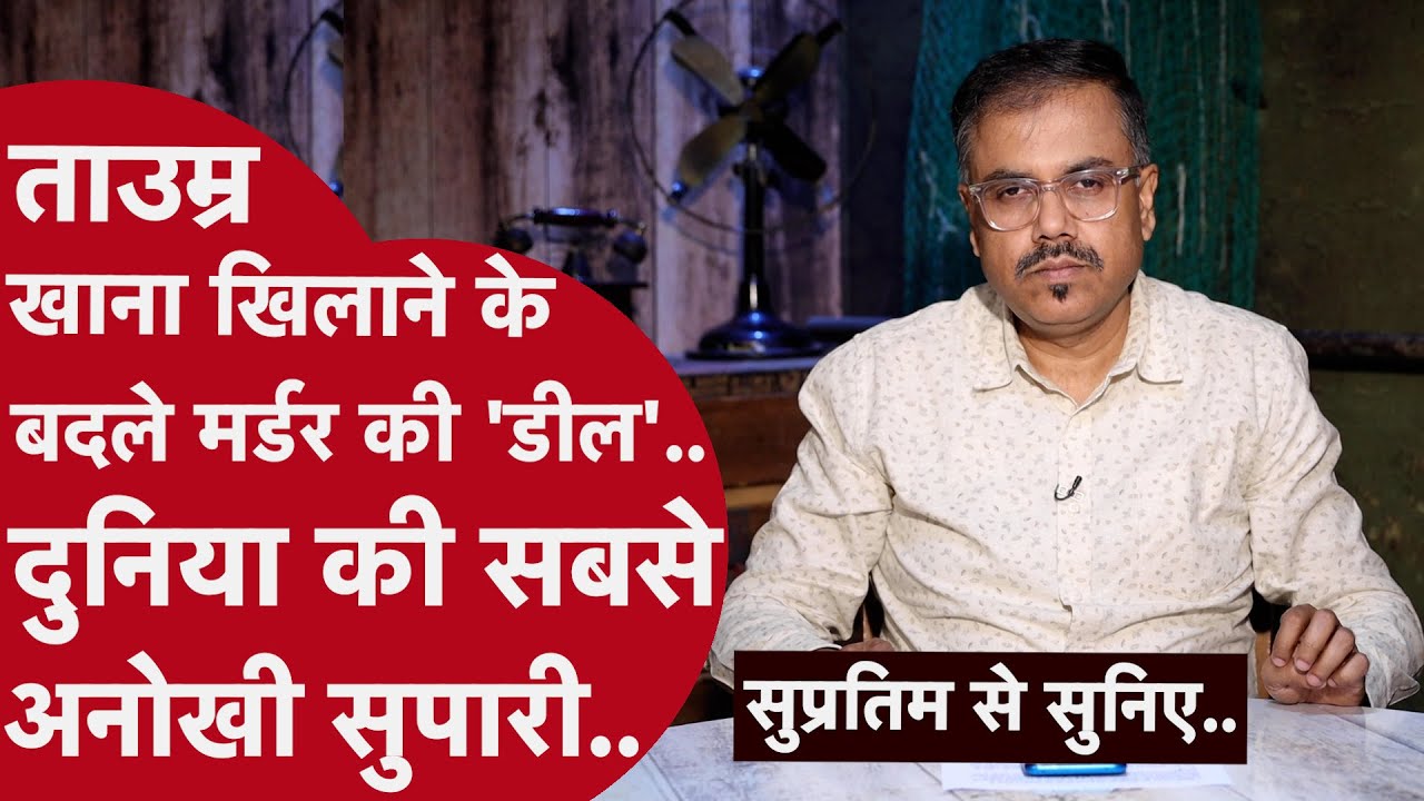 दुनिया ने पहले उस मौत को एक्सिडेंट समझा था, लेकिन लाश पर कुछ ऐसा दिखा कि कहानी पलट गई..
