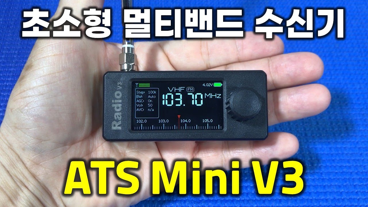 ATS Mini V3 초소형 멀티밴드 수신기