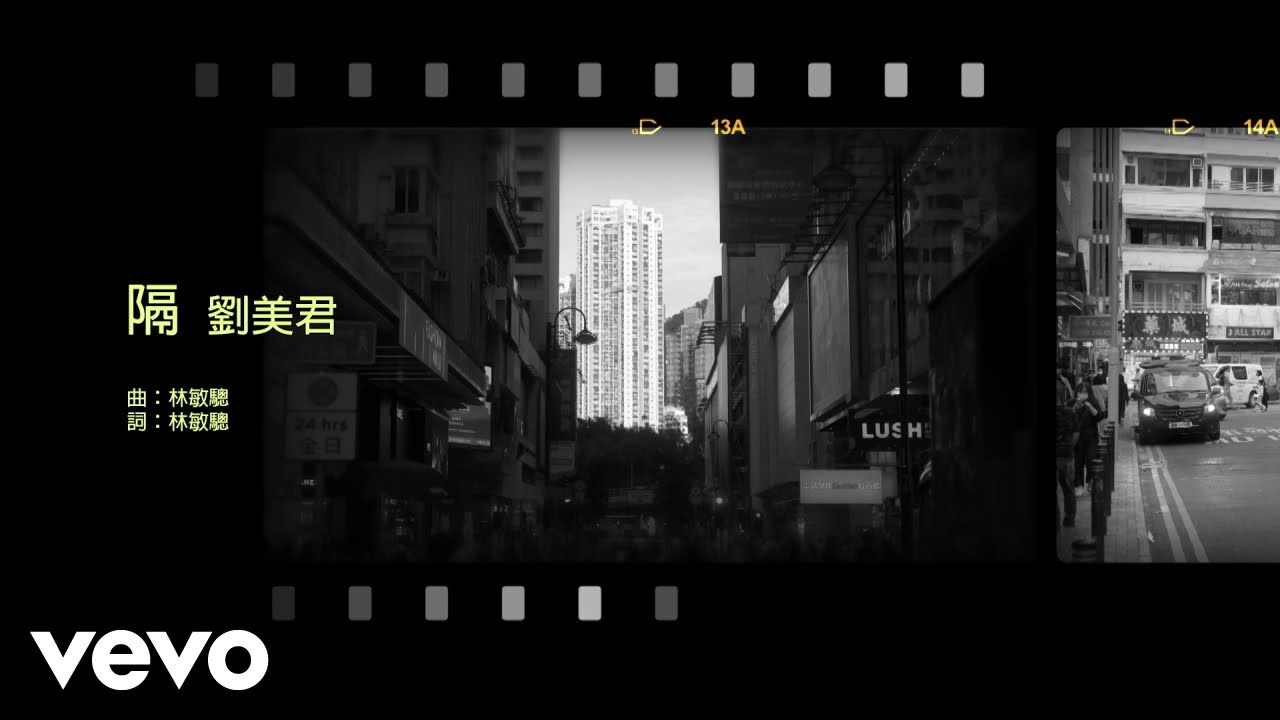 劉美君 Prudence Liew - 隔