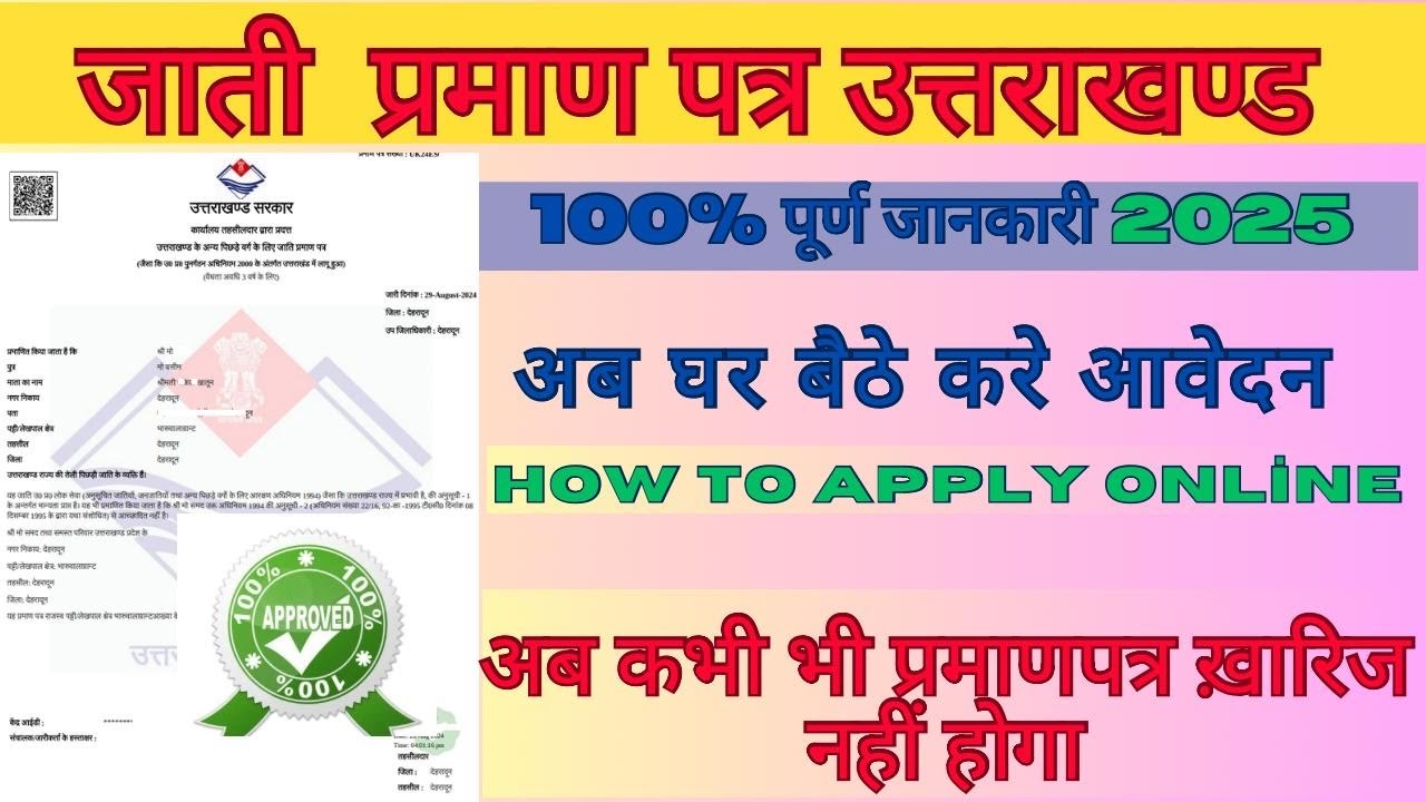 Jati praman patra kaise banaye uttrakahand | How to apply caste certificate in uttarakhand