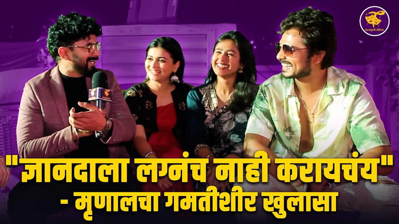 'लग्नानंतर होईलच प्रेम'च्या टिमबरोबर रंगल्या धम्माल गप्पा | Lagnanantar Hoilach Prem | Star Pravah