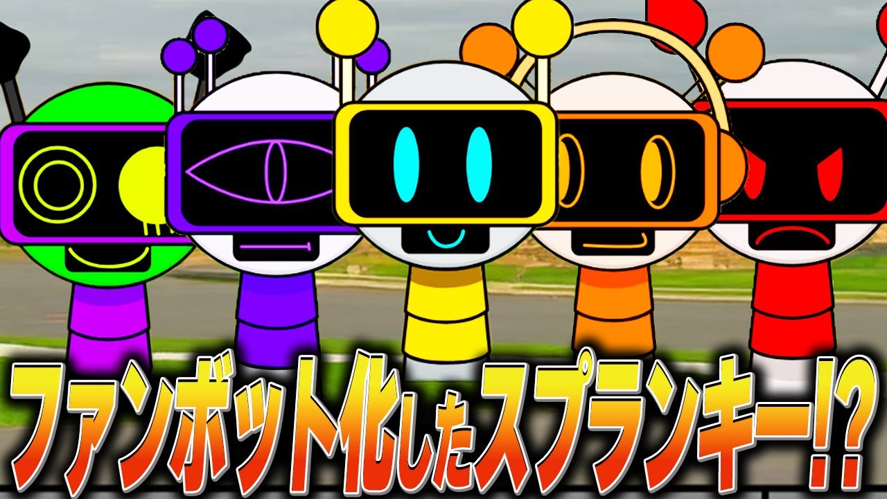 スプランキーがファンボット化したトリートメントみたいな世界「ファンボッテッド」で遊んでみたMOD…【ホラー/SPRUNKI/MOD/brainrot/ロブロックス】