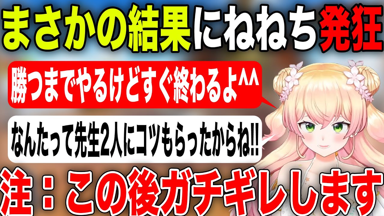 ぺこらとおかゆのアドバイスを受け自信満々にプレイするもまさかの結果に陥る桃鈴ねね【ホロライブ/ホロライブ切り抜き】