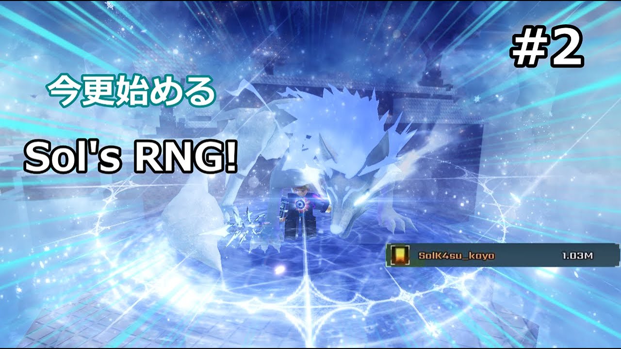 [Sols'RNG]今更始めるソルのRNG! #2