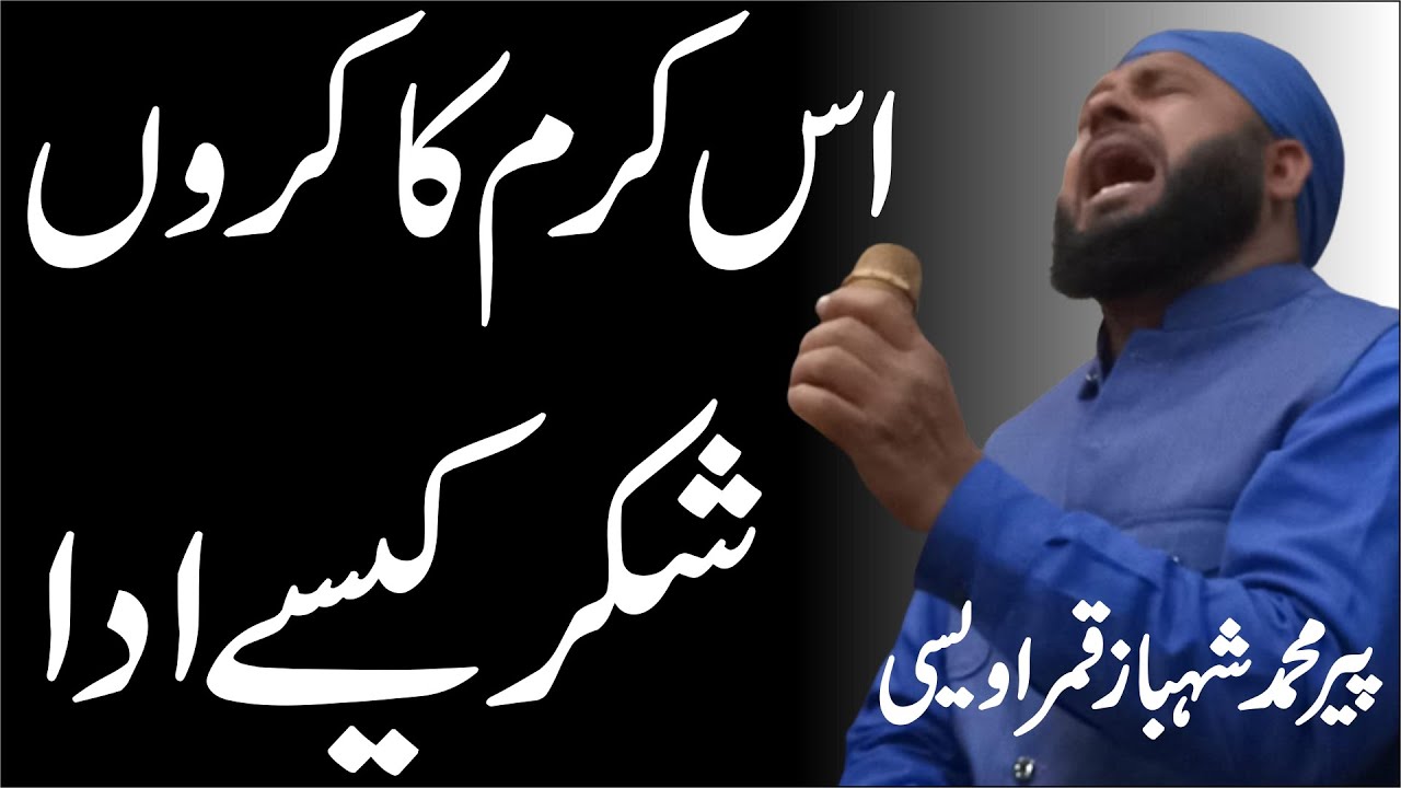Is Karam Ka Karoon Shukar Kaise Ada | New Kalam 2022 | Peer Shahbaz Qamar Owaisi | Tappyala Islamic