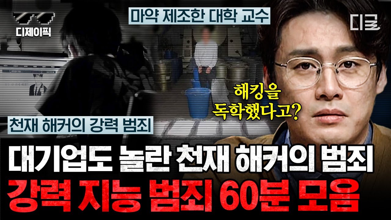 [#프리한19] (1시간) 천재적인 재능으로 범죄를 저지른 실사판 '캐치미 이프 유캔'👮 차라리 이 머리로 공부를 더 하겠다… | #디제이픽