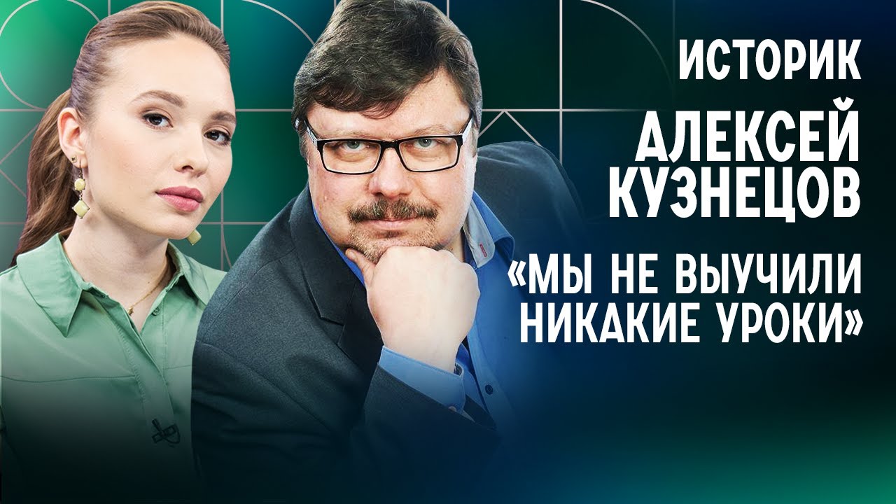 Путинская концепция истории, Украина как Антироссия, травма империи: историк об уроках прошлого