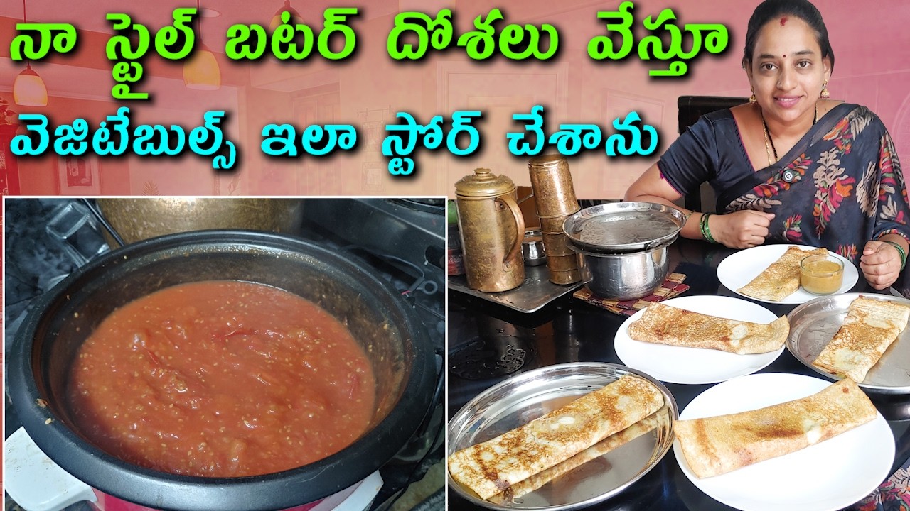 Butter dosa | నా స్టైల్ బటర్ దోశలు వేస్తూ వెజిటేబుల్స్  ఇలా స్టోర్ చేశాను @vijayalifestylechannel
