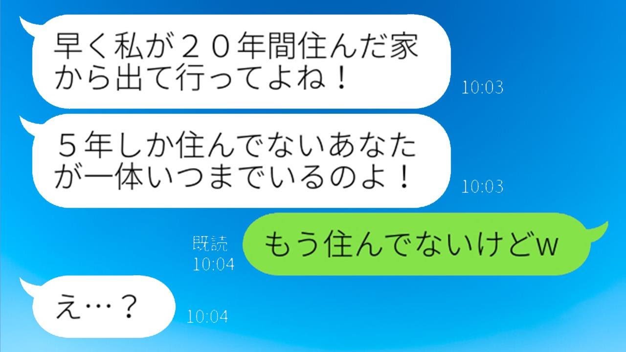 自己中心的な出戻りの義妹からの身勝手な要求「離婚したから帰るねw１週間以内に出て行ってw」→勘違いしている彼女に真実を教えた結果…w