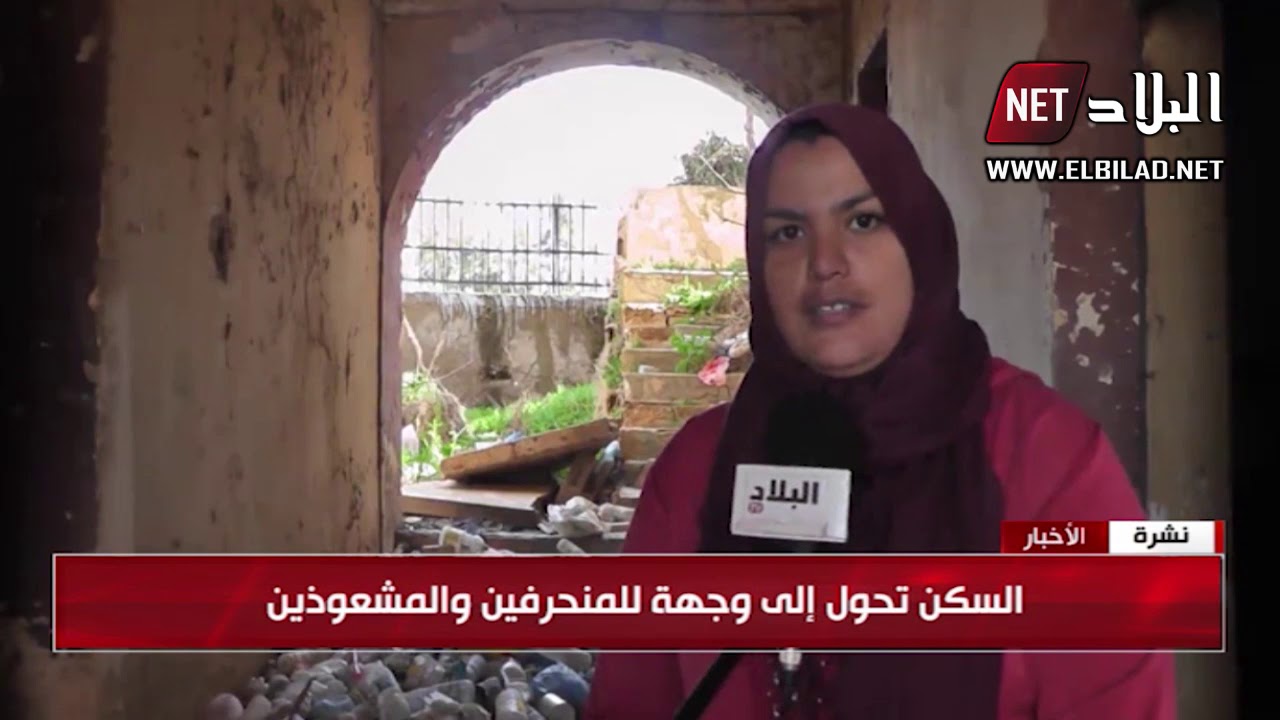 سعيدة: بيت مهجور ومسكون بـ
