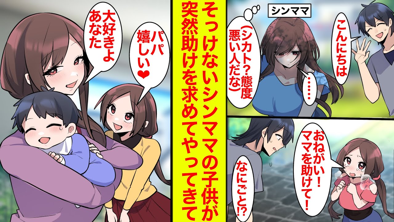 【漫画】近所に住む美人シンママはそっけなくて挨拶もしない。ある日その子どもが助けを求めてきて…新妻と可愛い子どもができた【恋愛漫画】【ラブコメ】【馴れ初め】
