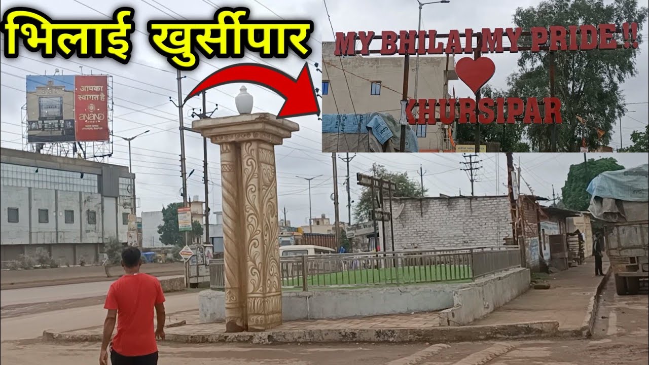Bhilai khursipar | Bhilai power house | खुर्सीपार सेक्टर 11 | khursipar Sector 11 | BHILAI |