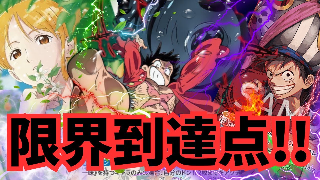 【デッキ紹介】新ルフィの性能がヤバすぎて手に負えない!!!! 誰が救えるだろうか！？【緑紫ルフィvs緑紫リム】