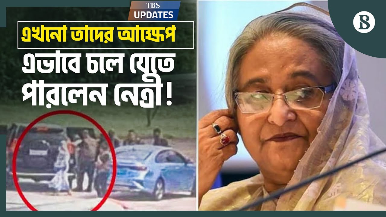 ঘরবন্দী আওয়ামী লীগ নেতা-কর্মীদের মধ্যে নানামুখি আলোচনা | Awami League | Sheikh Hasina | BD Politics
