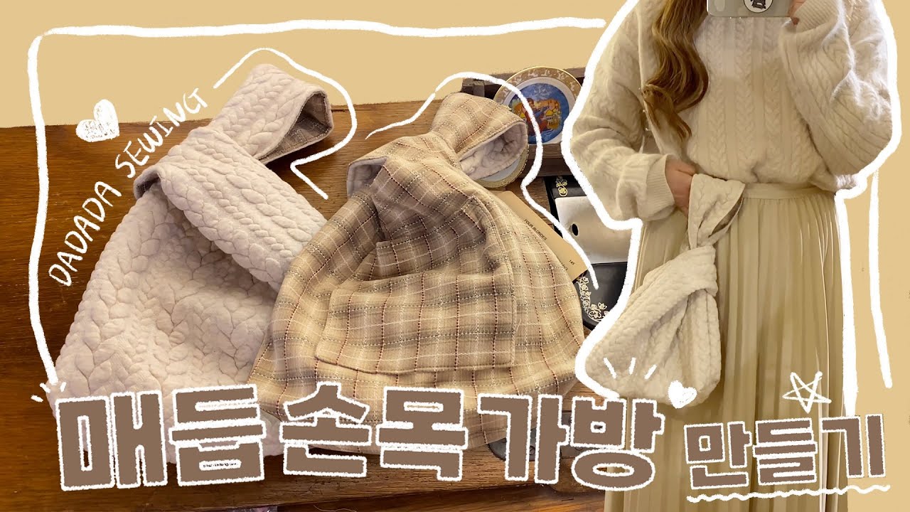 매듭 손목 가방 만들기 / 무료 패턴