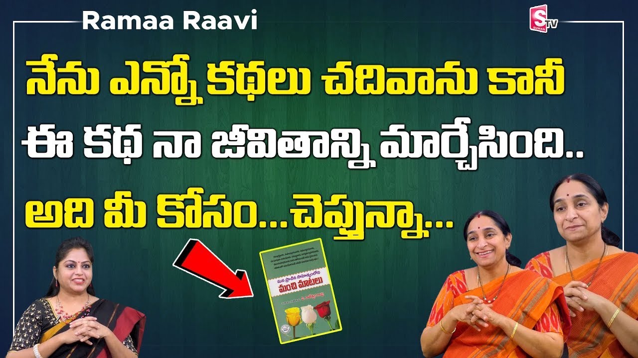 Storyteller Raama Raavi - My Favorite Story | Best Moral Stories | SumanTV Class Plus