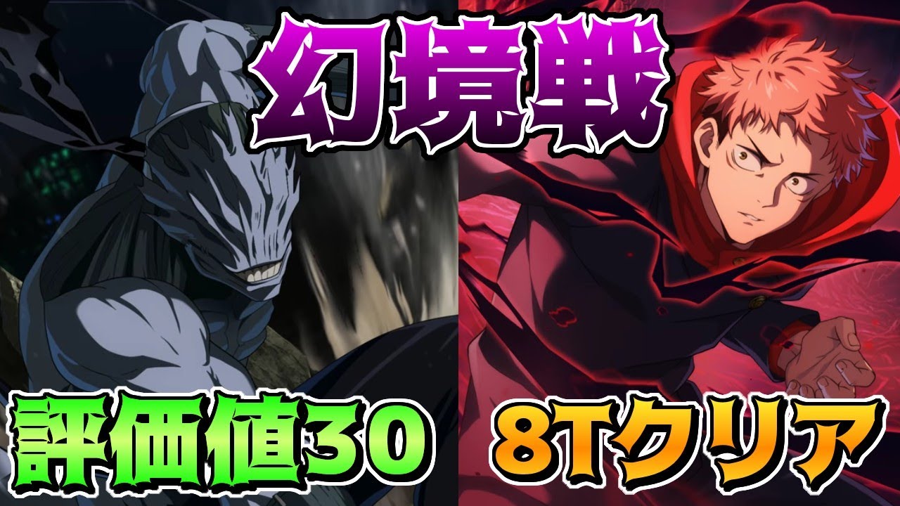 【呪術廻戦　ファンパレ】幻境戦 -VS遍殺即霊体・真人-　SSランク評価値30　 8ターンクリア　会心と黒閃を祈り続ける