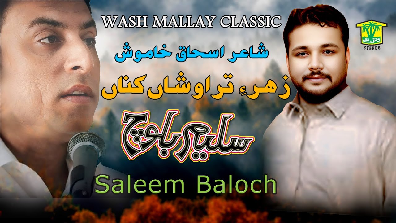 New Balochi Song | ZAHRE TARA WASHAN KANA | SALEEM BALOCH | Hammal Productions