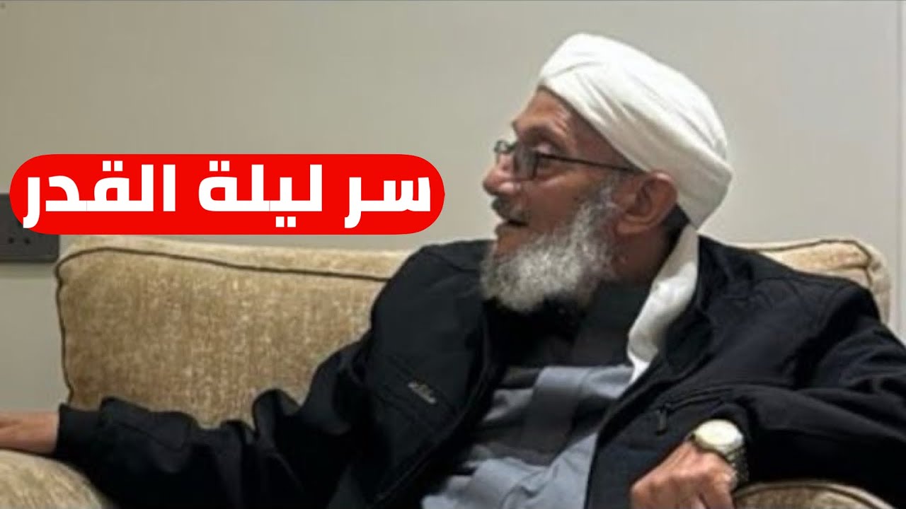 قبل فوات الأوان.. ماذا يطلب الله منك في ليلة القدر؟ | إجابة مذهلة من الشيخ محمد المقرمي رحمه الله