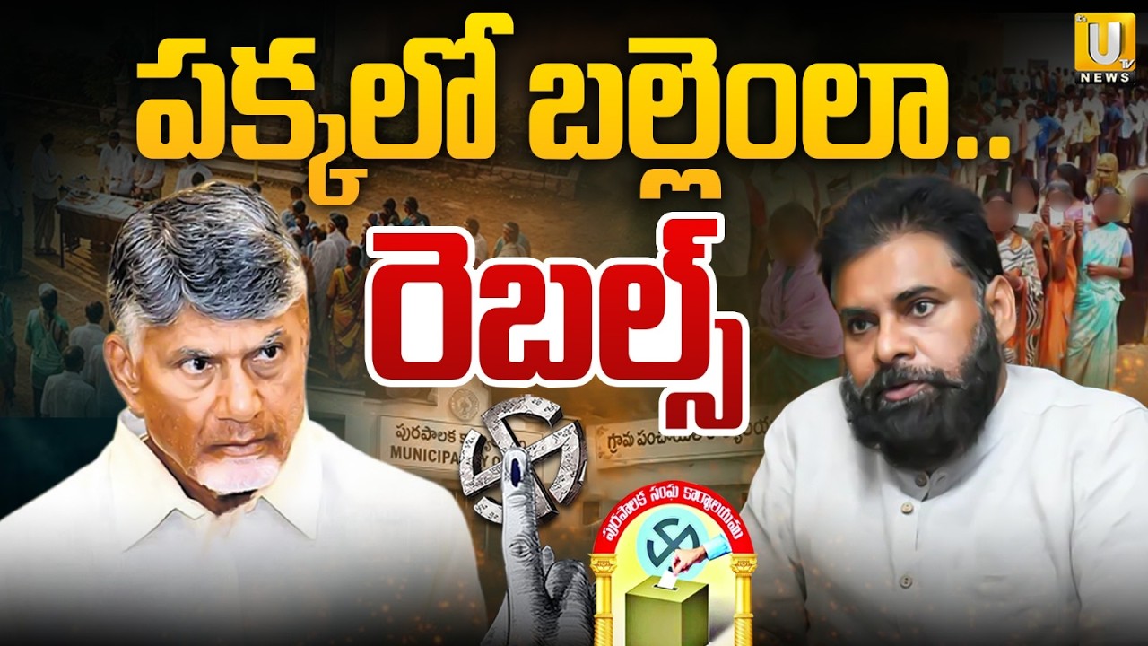 AP Municipal Elections : Alliance Leaders Race to Resolve Rebel Candidate Issues | Its UTV News