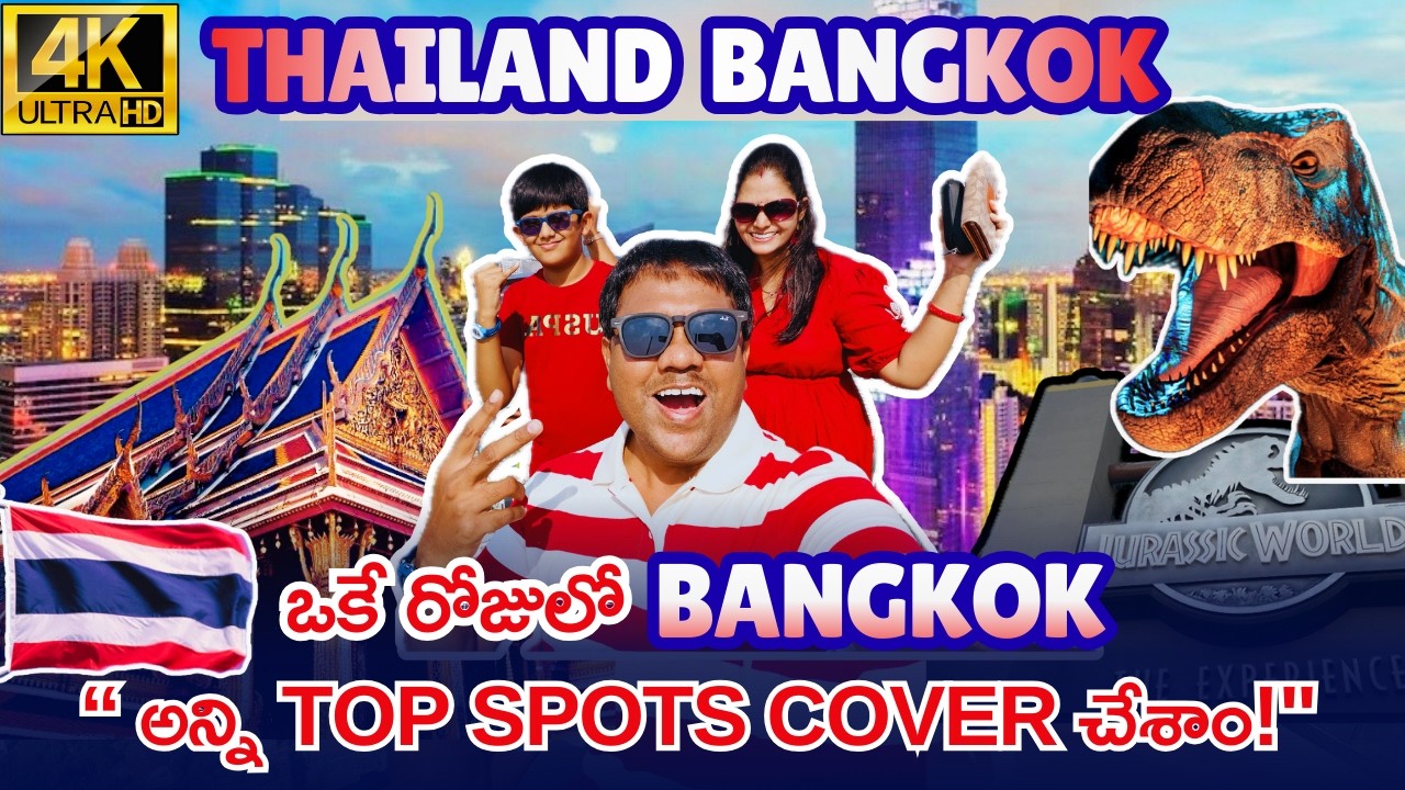 Bangkok Tour in Telugu |  Bangkok family vlogs Telugu.