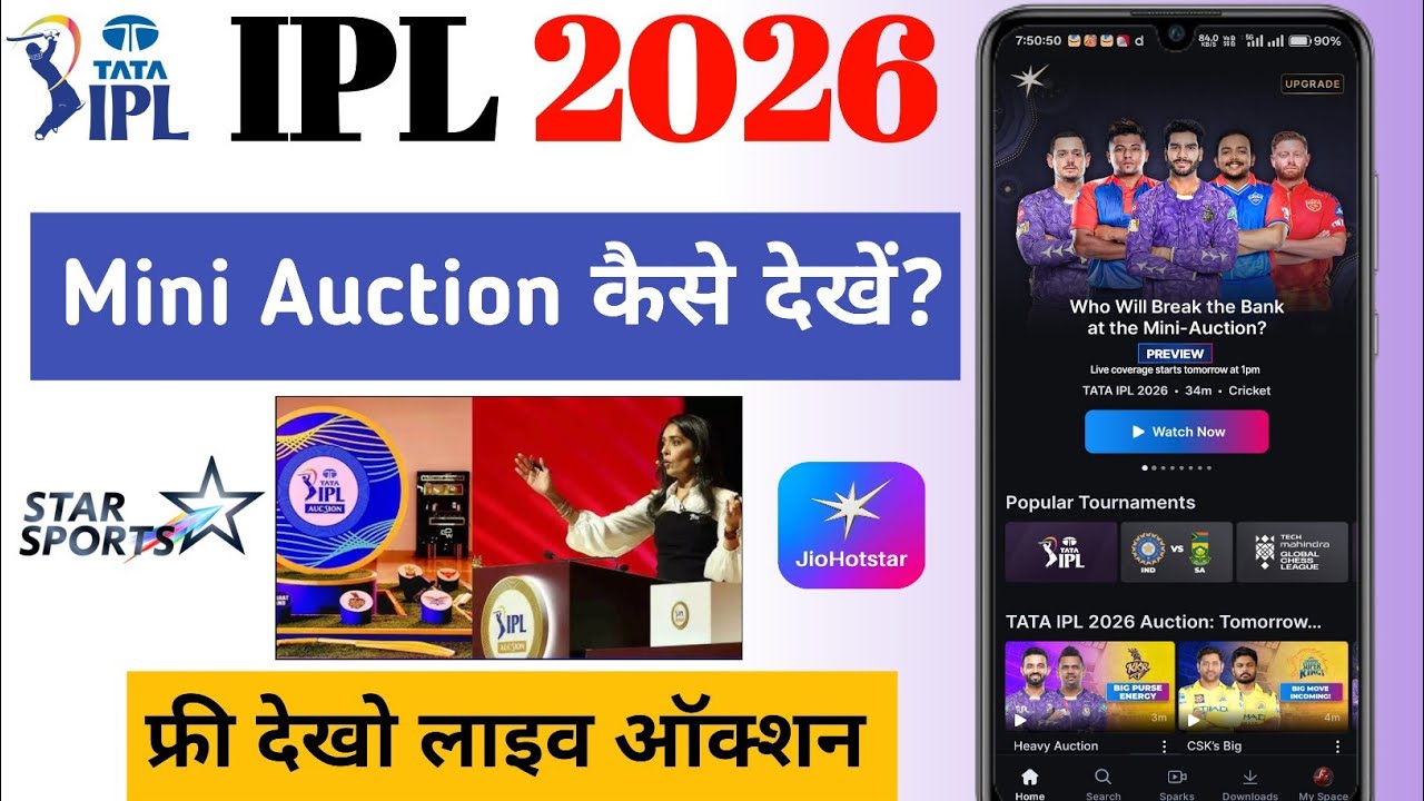 IPL 2026 Mini Auction Mobile Me Live 😍 FREE