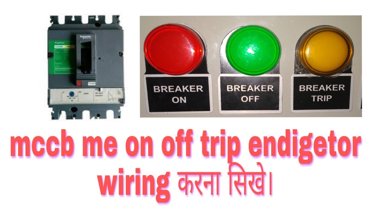 Mccb on off trip  indication nikalna sikhe by electric gyan center