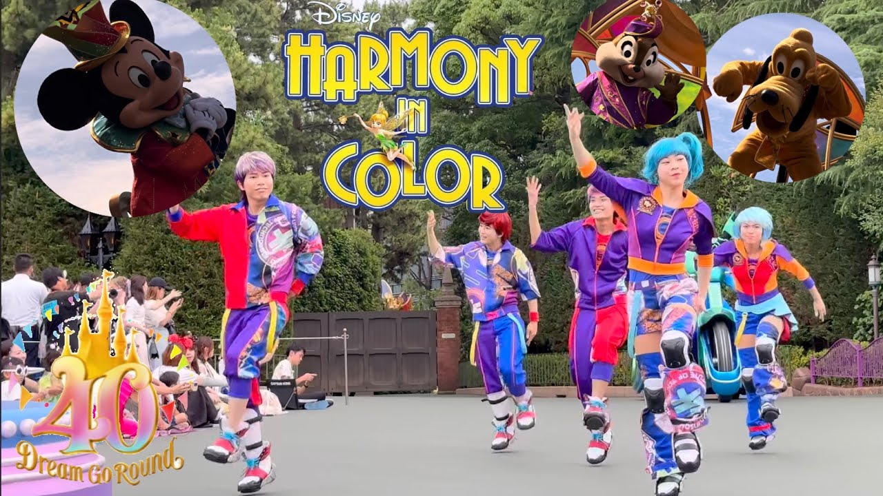 【高画質】ディズニー・ハーモニー・イン・カラー