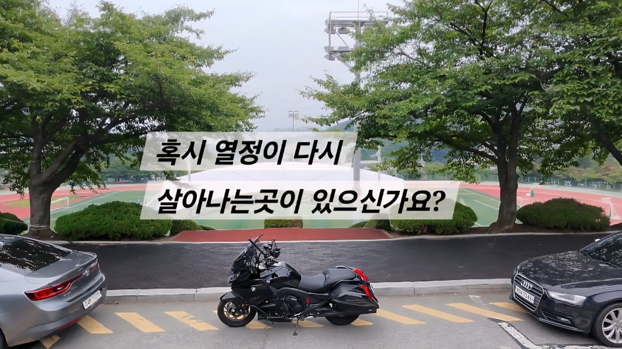 폭염에 초심 찾기#bmw#k1600b#레무스머플러#이천라이딩스쿨#폭염라이딩#여름#용인대학교