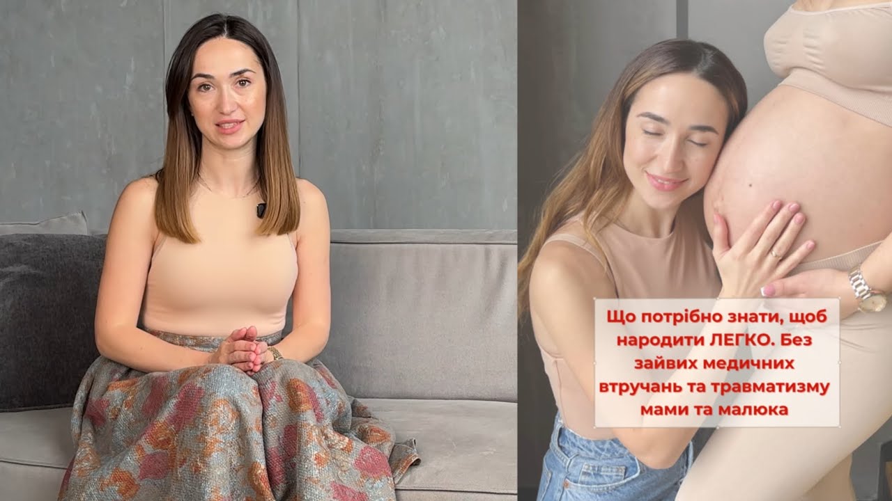 Що потрібно знати, щоб народити легко, без зайвих медичних втручань та травматизму мами та малюка❓