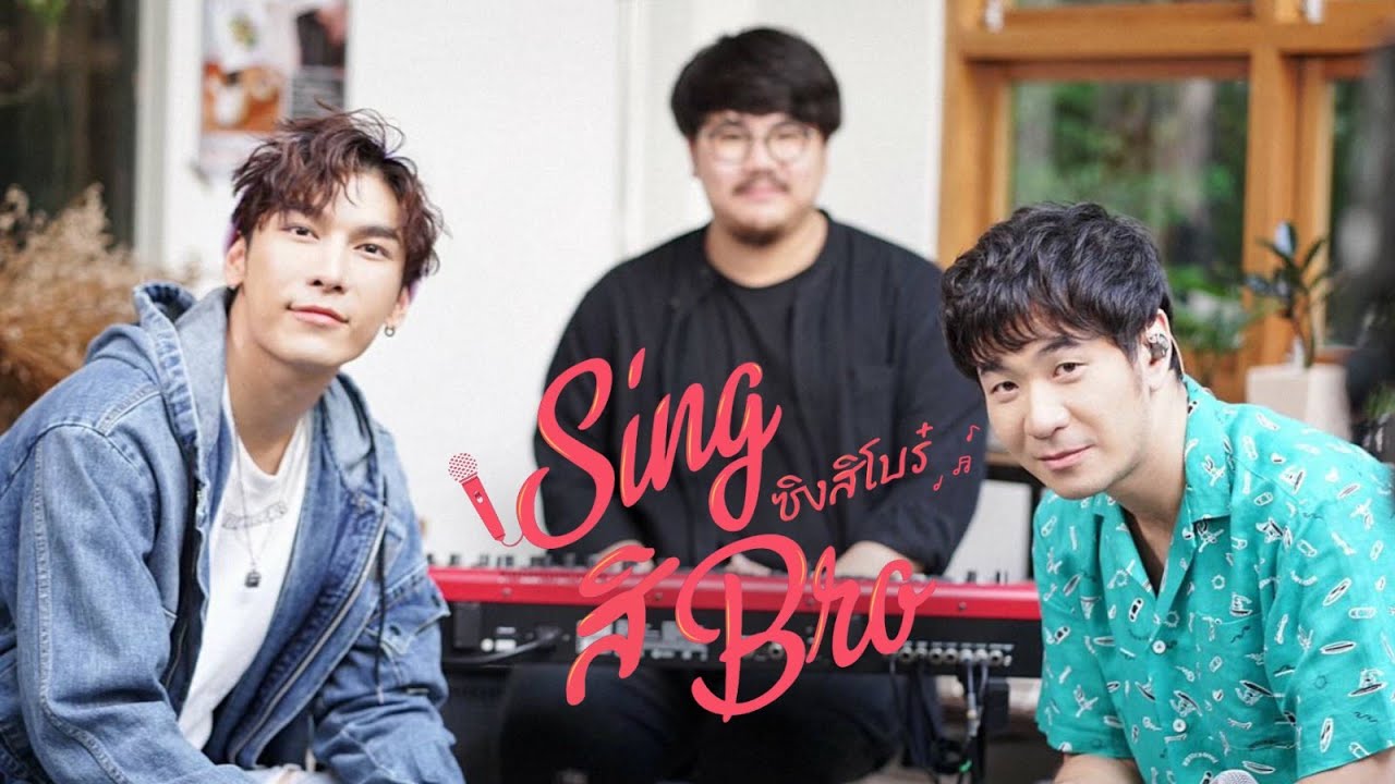 กาลครั้งหนึ่ง + Season of You | Mew Suppasit [ SingสิBro EP1 ]