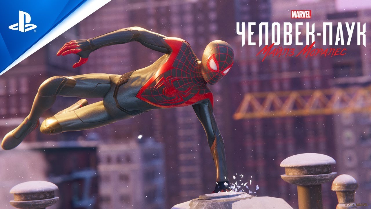 MARVEL Человек-Паук: Майлз Моралес | Ролик к выходу игры | PS5