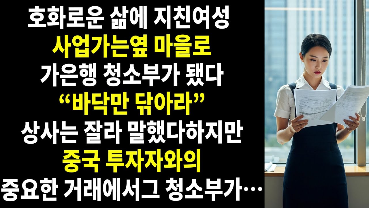😤💼 “네 일은 바닥이나 닦고 어른들 일에 끼어들지 않는 거야,” 💥🔥 상사가 못 박듯 말했다. 그런데 투자자들과의 거래 자리에서는…