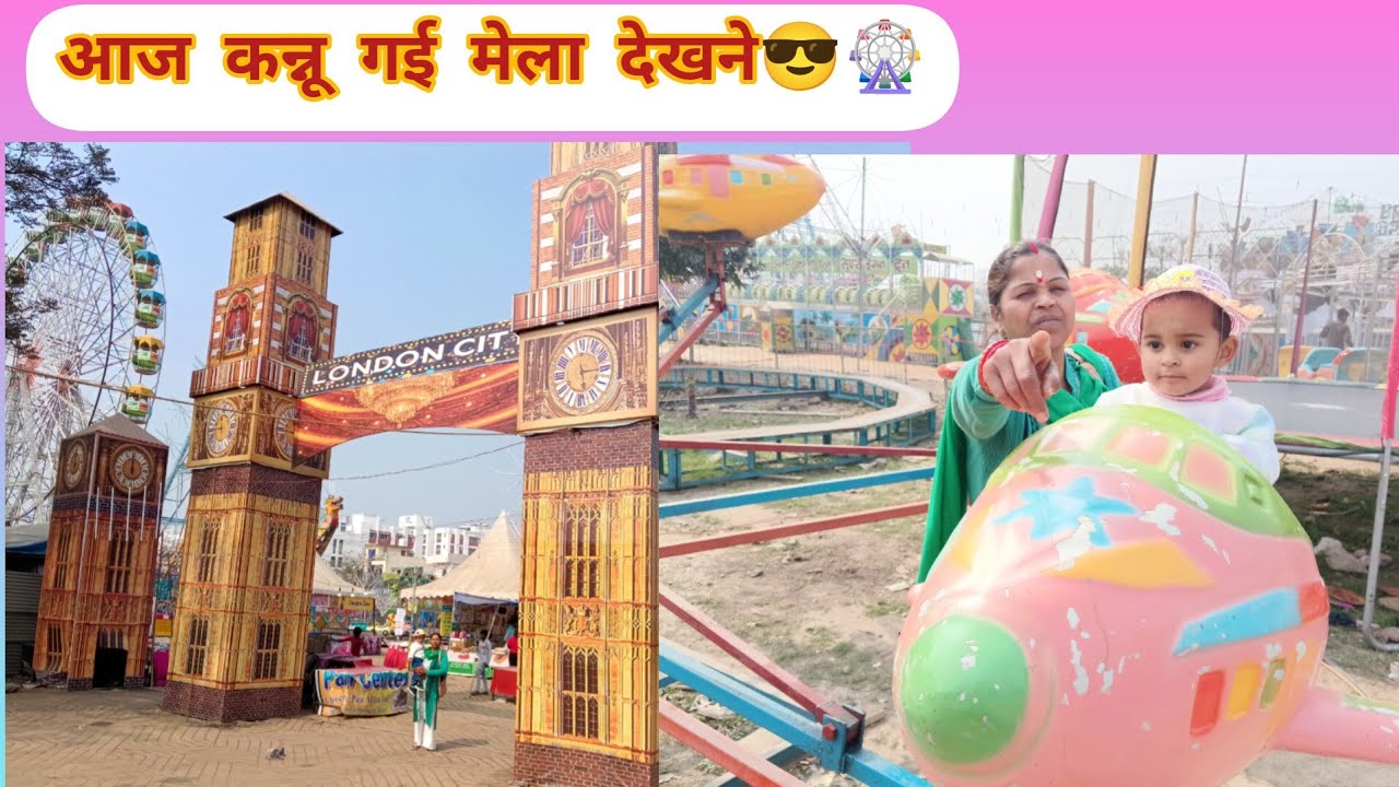 😎🎡।‌।आज हम सब गए मेला घूमने।।😎🎡