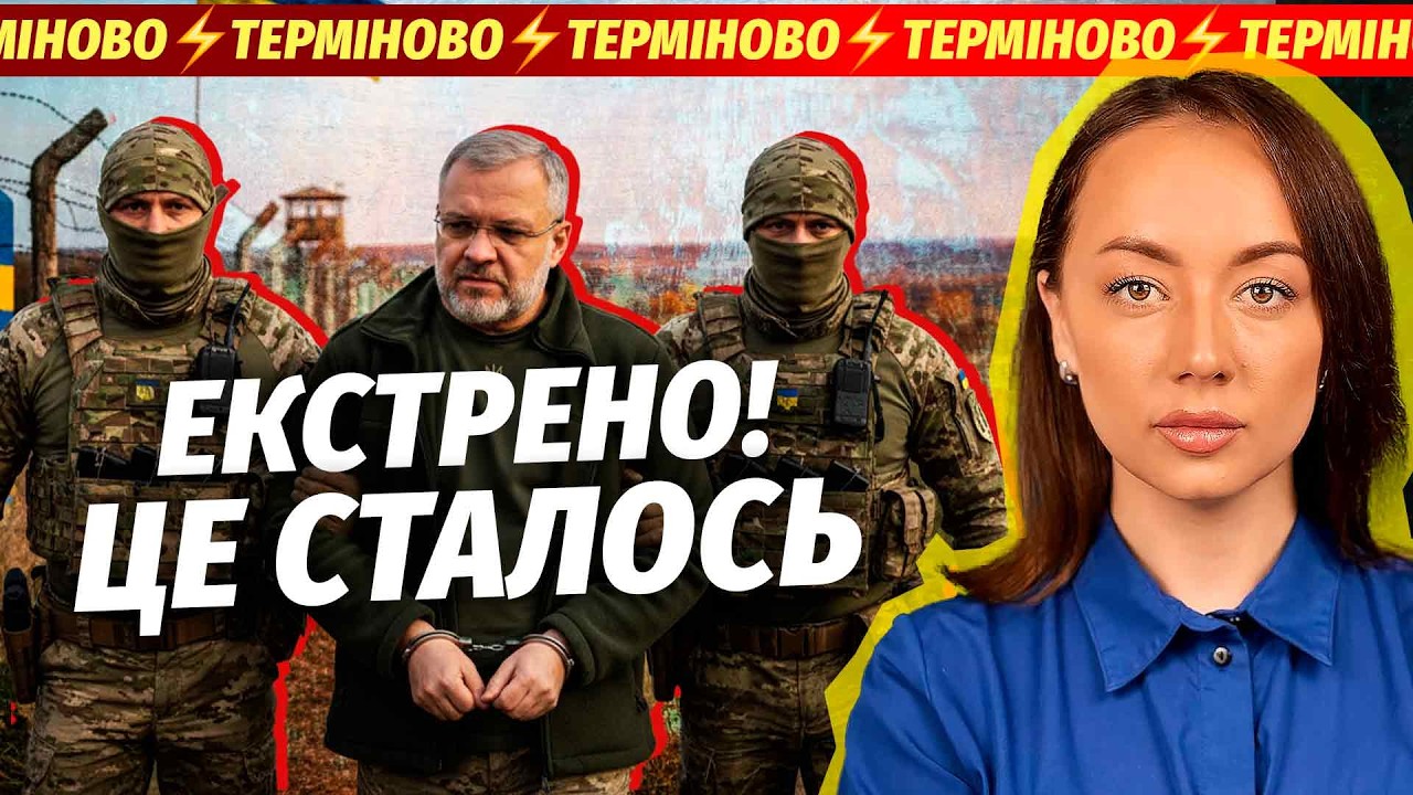 🔴НЕОЧІКУВАНИЙ ПОВОРОТ З ЗАТРИМАННЯМ ГАЛУЩЕНКА! 72 ГОДИНИ НА АРЕШТ МІНІСТРА. Зеленський порвав заявою