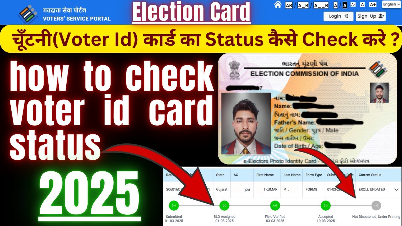 चुंटणी कार्ड का स्टेटस कैसे चेक करे | Election Card Status Check Online 2025 | #voteridstatus | 2025