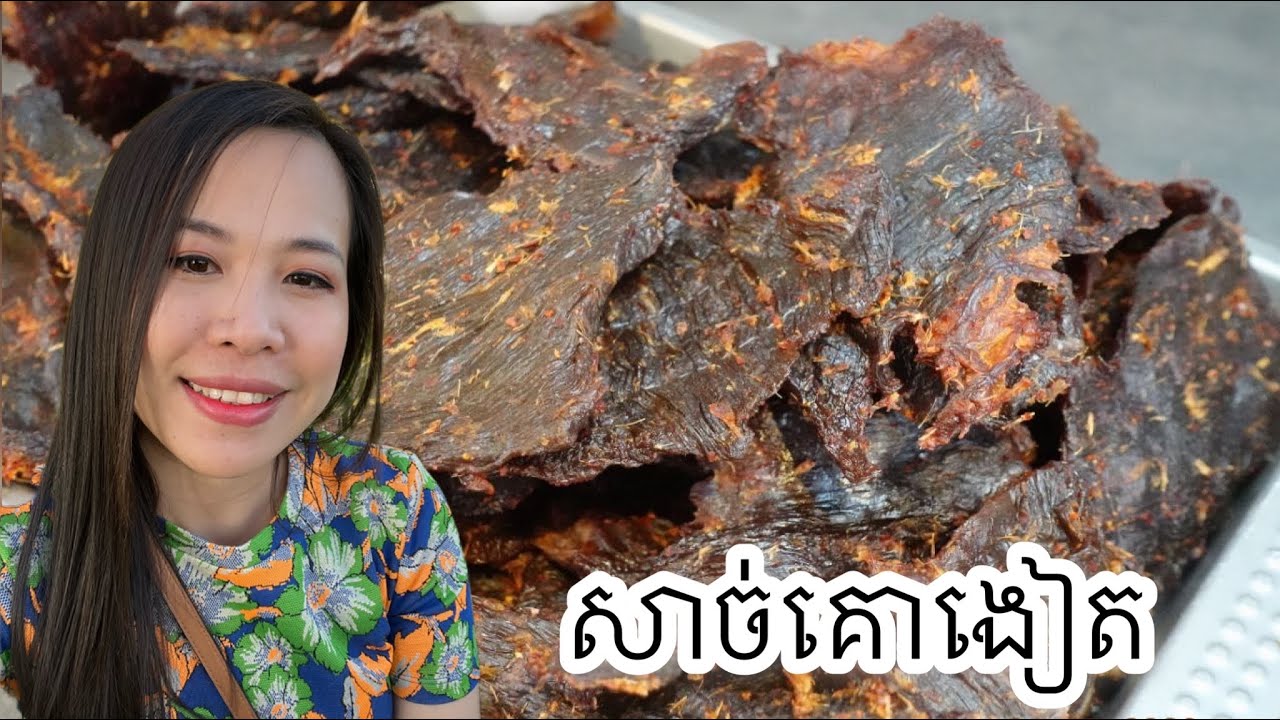 គន្លឹះប្រឡាក់សាច់គោងៀតអោយបានឆ្ងាញ់ ក្បួនប្រចាំគ្រួសារ