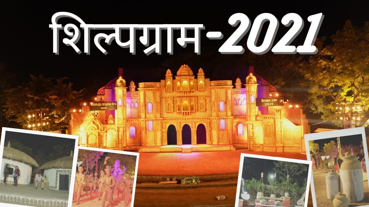 SHILPGRAM 2021|| शिल्पग्राम 2021 || UDAIPUR || NIGHT PROGRAM SHILPGRAM