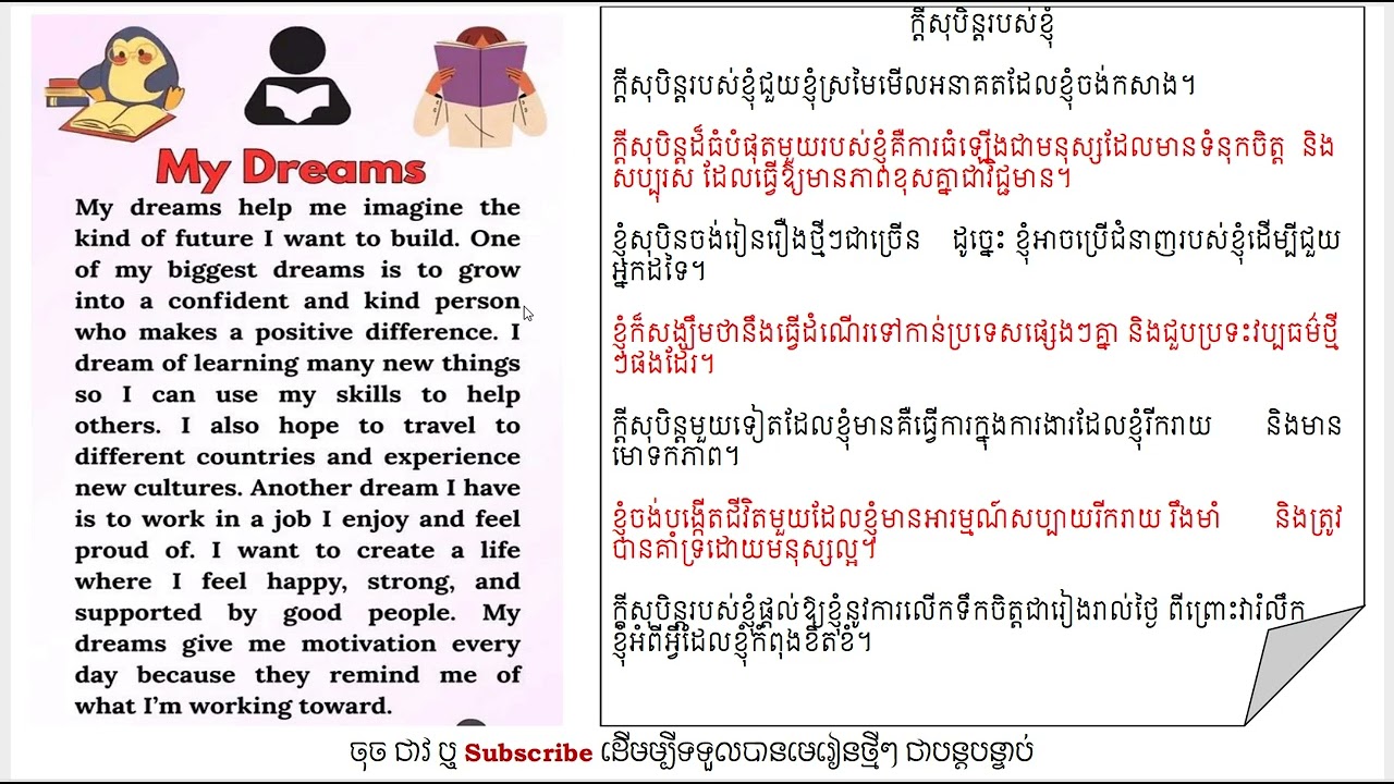 2 /My Dreams: ក្តីសុបិនរបស់ខ្ញុំ/បកប្រែអត្ថបទ