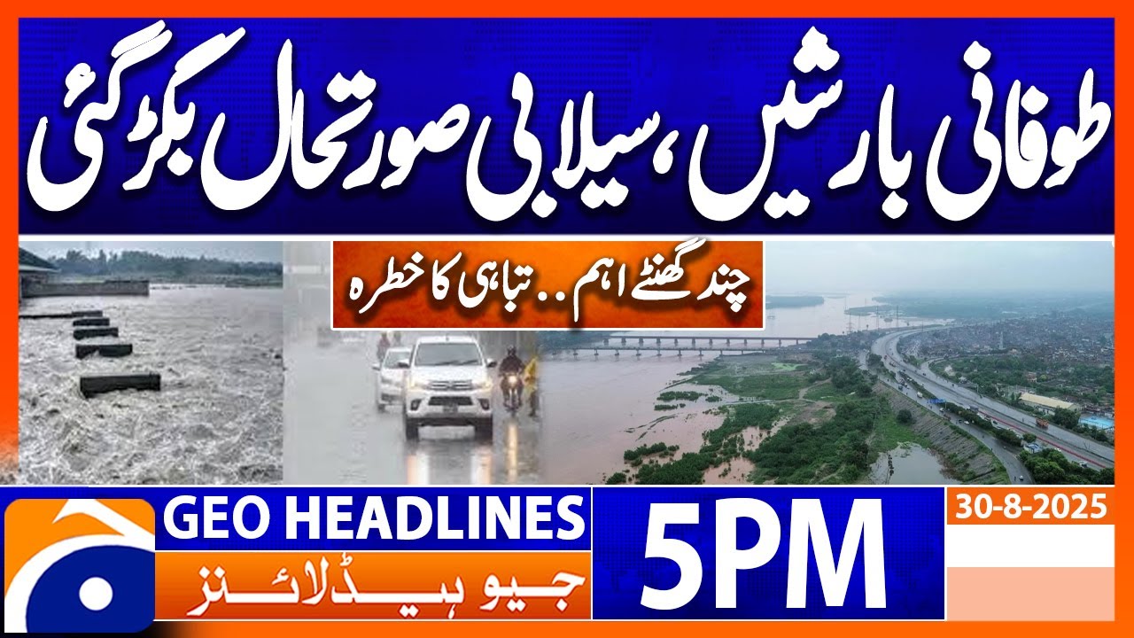 𝐅𝐥𝐨𝐨𝐝s in Punjab - 𝐋𝐚𝐭𝐞𝐬𝐭 𝐒𝐢𝐭𝐮𝐚𝐭𝐢𝐨𝐧 | Headlines Geo News 5 PM | 30 August 2025
