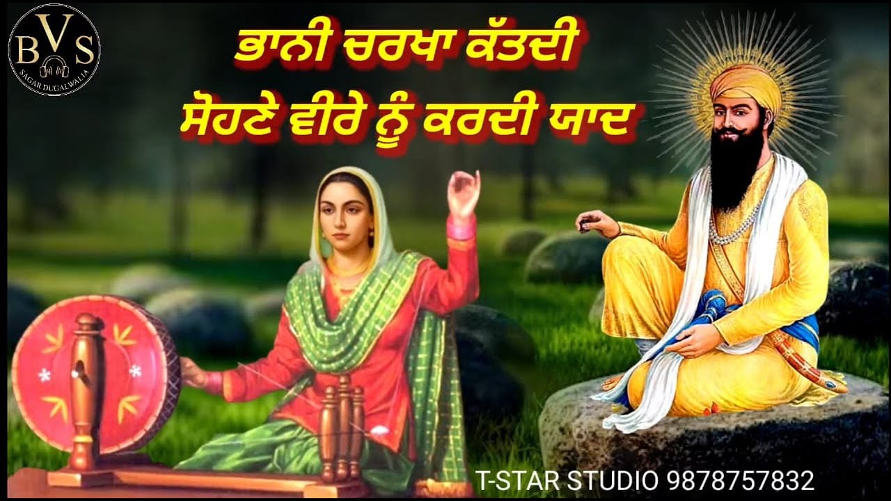 BABA WADBHAG SINGH JI  | HD VEDIO | BHANI CHARKHA KATDI | SAGAR DUGALWALIA BVS 9878757832