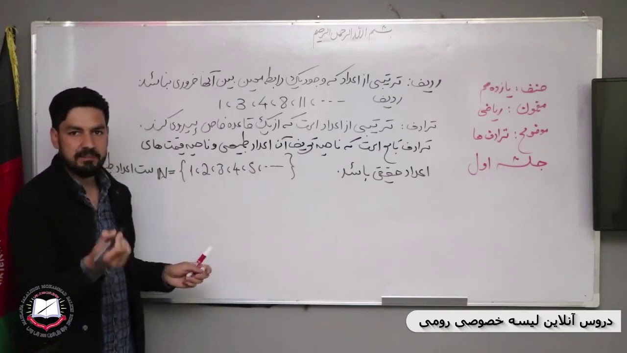 ریاضی صنف یازدهم ترادف 1